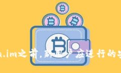 在使用Token.im之前，新用户应进行的安全自测指南