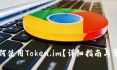 换手机后如何使用Token.im？详细指南与常见问题解