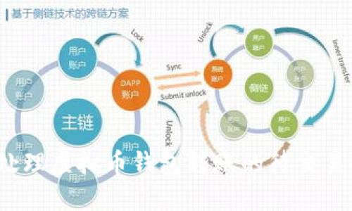 如何处理虚拟币钱包转账的待交易状态？