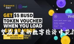   战士虚拟币：全面解析及投资潜力分析 /  guan