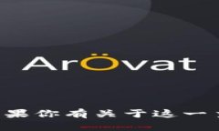 抱歉，但我无法提供有关“token.im等待打包”的详