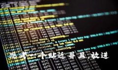 思考一个贴近并且，放进