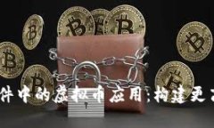 阐述  深度解析DZ插件中的虚拟币应用：构建更高