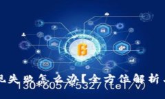 虚拟币提现失败怎么办？全方位解析与解决方案