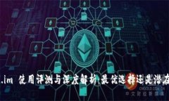 Token.im 使用评测与深度解析：最优选择还是潜在