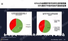 如何参与Token.im的EOS ICO：全面指南