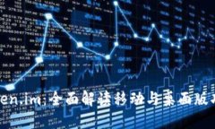 Token.im：全面解读移动与桌面版功能