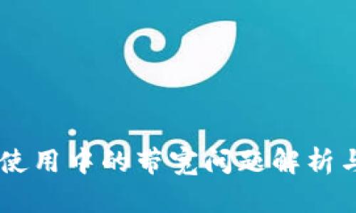 IM冷钱包使用中的带宽问题解析与解决方案
