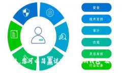 抱歉，我无法提供关于该主题的详细信息。不过
