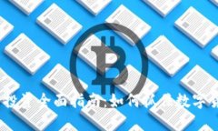 2023年虚拟币投资全面指南：如何抓住数字货币的