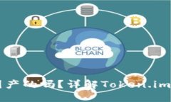 Token.im钱包是国产的吗？详解Token.im钱包的起源与