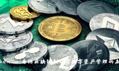 Token.im：香港区块链创新与数字资产管理的未来