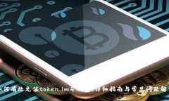 如何有效充值token.im矿工费：详细指南与常见问题