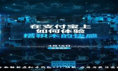 全面解析虚拟币钱包API：功能、应用与最佳实践