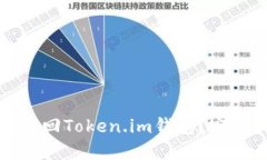 换手机如何找回Token.im钱包？完整指南与技巧