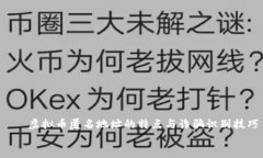    虚拟币匿名地址的特点与诈骗识别技巧    如何
