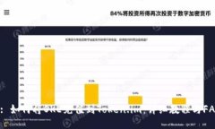  : 如何将OKE充值到Token.im：详细教程与FAQ