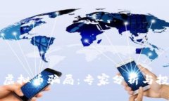 如何识别虚拟币骗局：专家分析与投资者指南