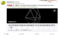 虚拟钱包购买虚拟币的全指南