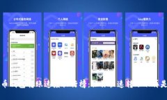 虚拟币钱包转账速度排行榜：让你快速转账不再