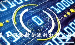 虚拟币杠杆交易：如何选择合适的杠杆公司和风