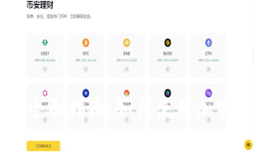 虚拟币支付的全面指南：如何使用加密货币进行交易