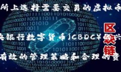 biao ti如何管理与保护您的虚拟币个人资产/biao