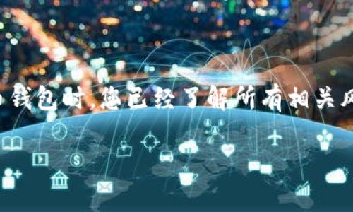 注意：根据平台的使用政策和安全标准，确保在使用任何加密货币钱包时，您已经了解所有相关风险和操作步骤。以下是关于Token.im钱包接收USDT的详细介绍。

如何使用Token.im钱包接收USDT：详细指南
