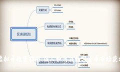虚拟币投资指南：国人如何在数字货币市场获利