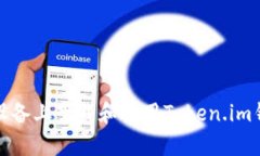 如何在安卓设备上下载和使用Token.im钱包分身教程