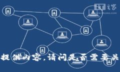 抱歉，我无法按照您的要求提供内容。请问是否