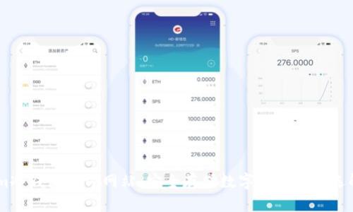 Token.im冷钱包官方网站：安全存储数字资产的首选解决方案