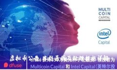 虚拟币公告：冻结原因及处理措施详解