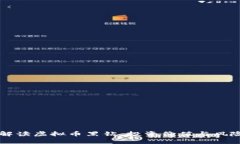 深入解读虚拟币黑钻：投资价值与风险分析