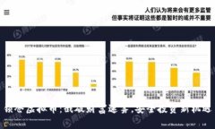 锁仓虚拟币：戳破财富迷雾，安全投资新机遇
