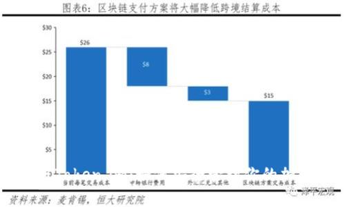 台湾版Token.im：如何安全管理你的加密资产