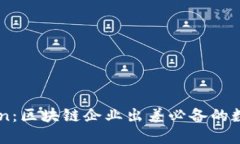 IMToken：区块链企业出差必备的数字钱包