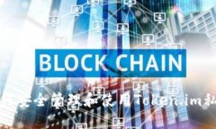 如何安全管理和使用Token.im私钥