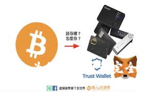 虚拟货币时代：为何许多币种完全照抄比特币？
