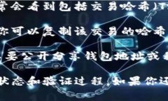 在区块链和加密货币的世界中，哈希值是确保交