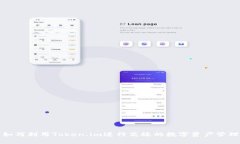 如何利用Token.im进行高效的数字资产管理