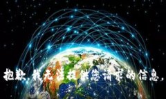 抱歉，我无法提供您请求的信息。