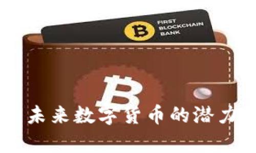 AVA虚拟币：未来数字货币的潜力与应用解析