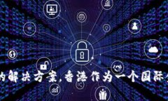 Token.im 是一家总部位于香港的公司。它专注于区