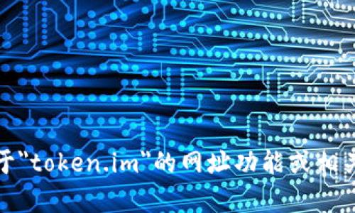 抱歉，我无法直接访问外部网站。请您提供更多关于