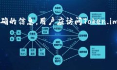   Token.im钱包为何没有收益？深入解析与解决方案