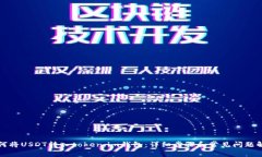 如何将USDT转入token.im钱包：详细步骤和常见问题