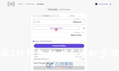 如何快速生成IM钱包链接？详细步骤与注意事项