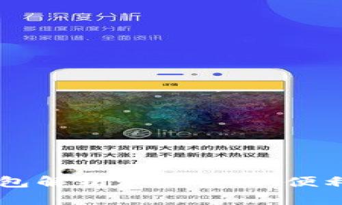 主流虚拟币钱包解析: 安全性、便利性与选择指南