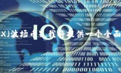 为了帮助你更好地了解如何在Token.im中转移TRX（波